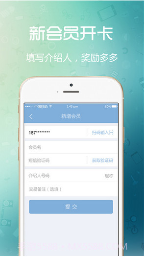 闪收商户端截图1