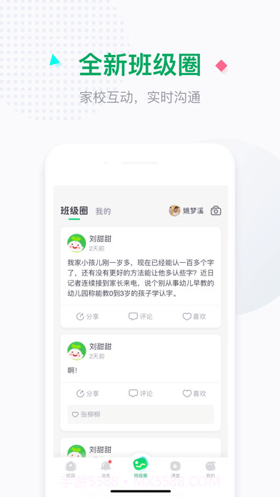 学童乐截图3