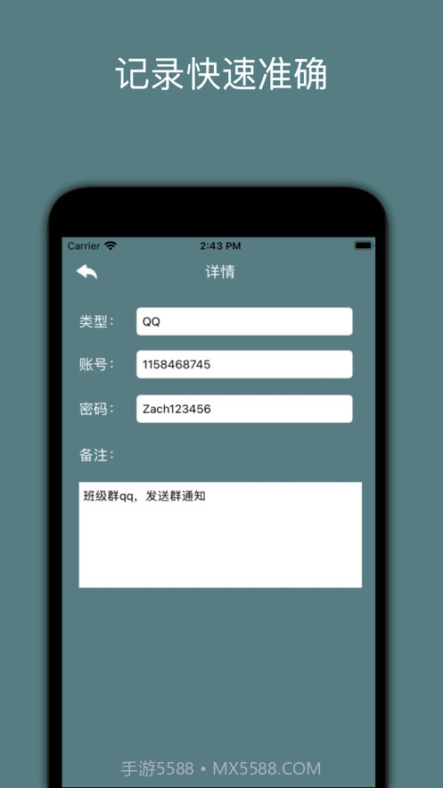密码小日记截图3 密码小日记截图3