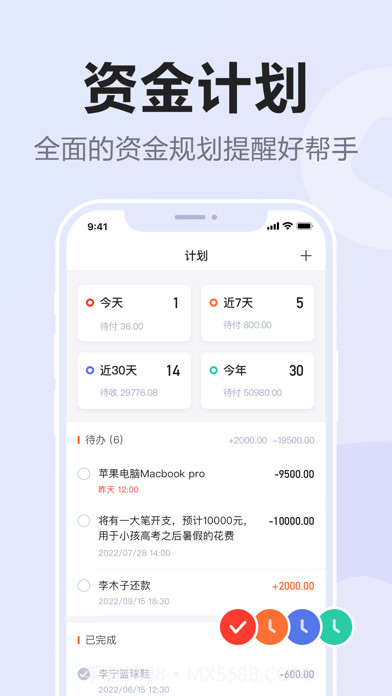 漫财记账版截图4 漫财记账版截图4