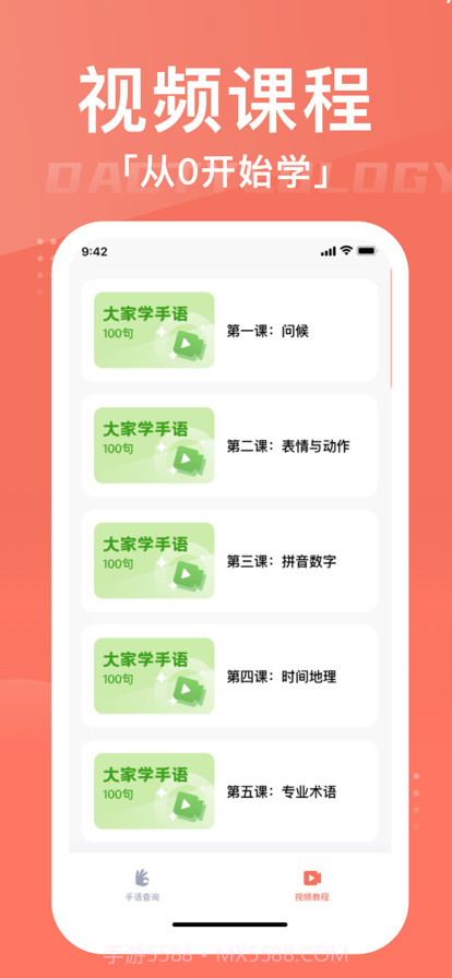 建辉手语学习截图3 建辉手语学习截图3