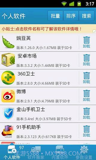 自带软件深度卸载截图4
