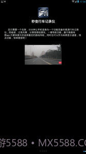 秒变行车记录仪截图1