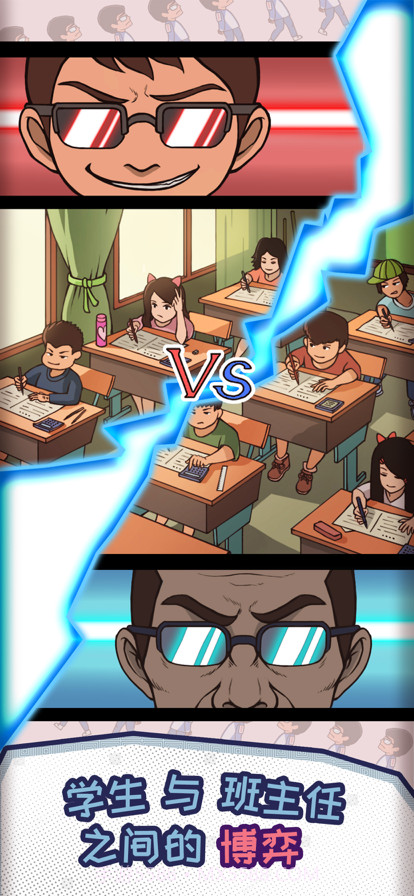 班主任模拟器截图3 班主任模拟器截图3