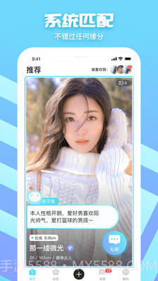 幸氧交友截图2 幸氧交友截图2