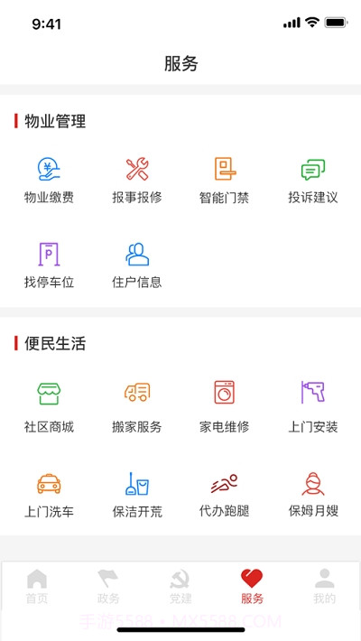 智慧西安区截图3