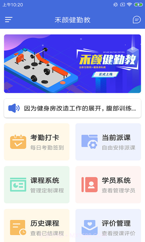禾颜健勤教截图2 禾颜健勤教截图2