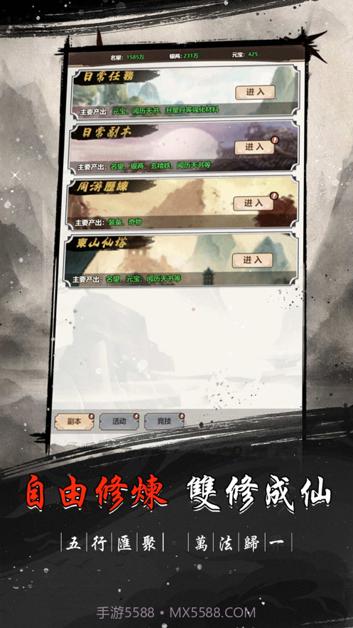 文字修仙世界截图3