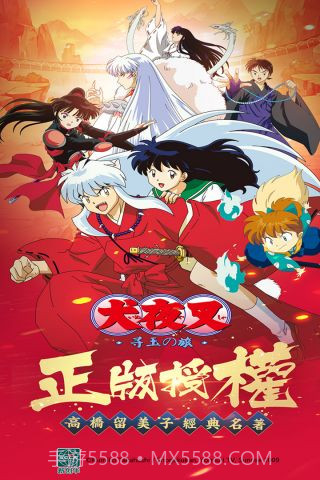 犬夜叉截图5 犬夜叉截图5