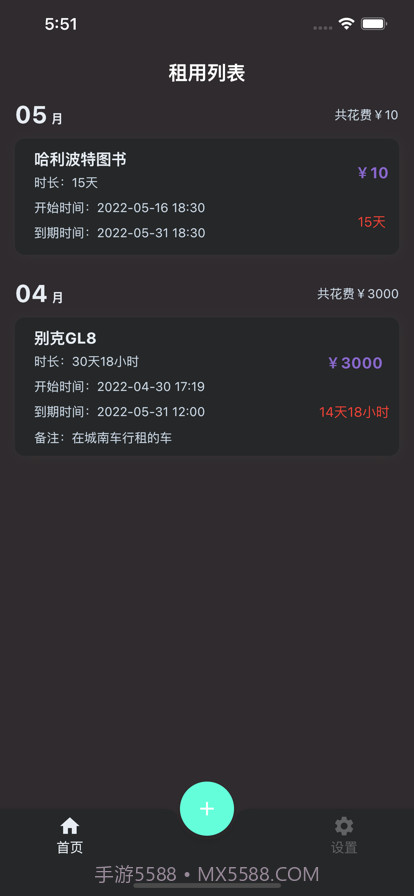 掌上租管家截图1