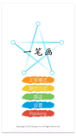 一笔画截图2 一笔画截图2