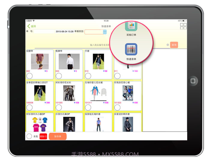 秘奥iPad服装进销存系统截图1