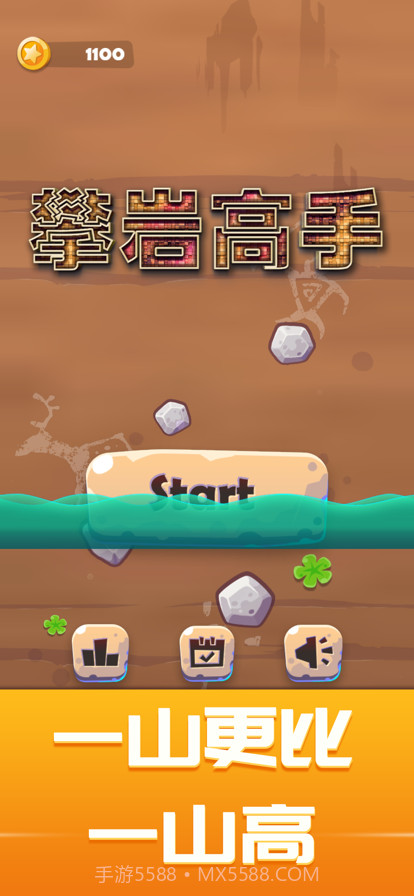 攀岩高手截图1 攀岩高手截图1