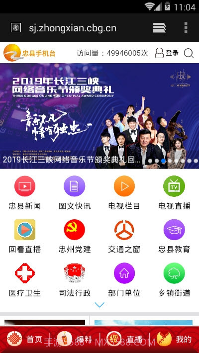 忠县手机台截图1 忠县手机台截图1