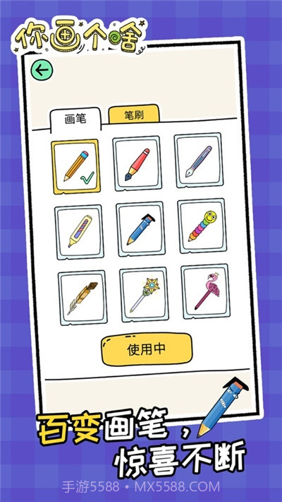 你画个啥截图1 你画个啥截图1