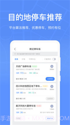 成都停车app截图2