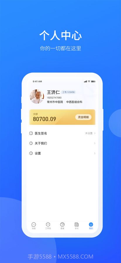 名医工作室截图5