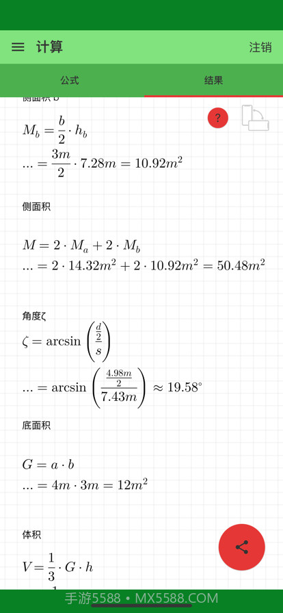 金字塔计算器截图5