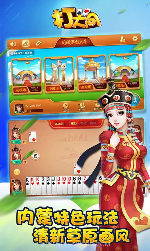 同城游打大a截图1