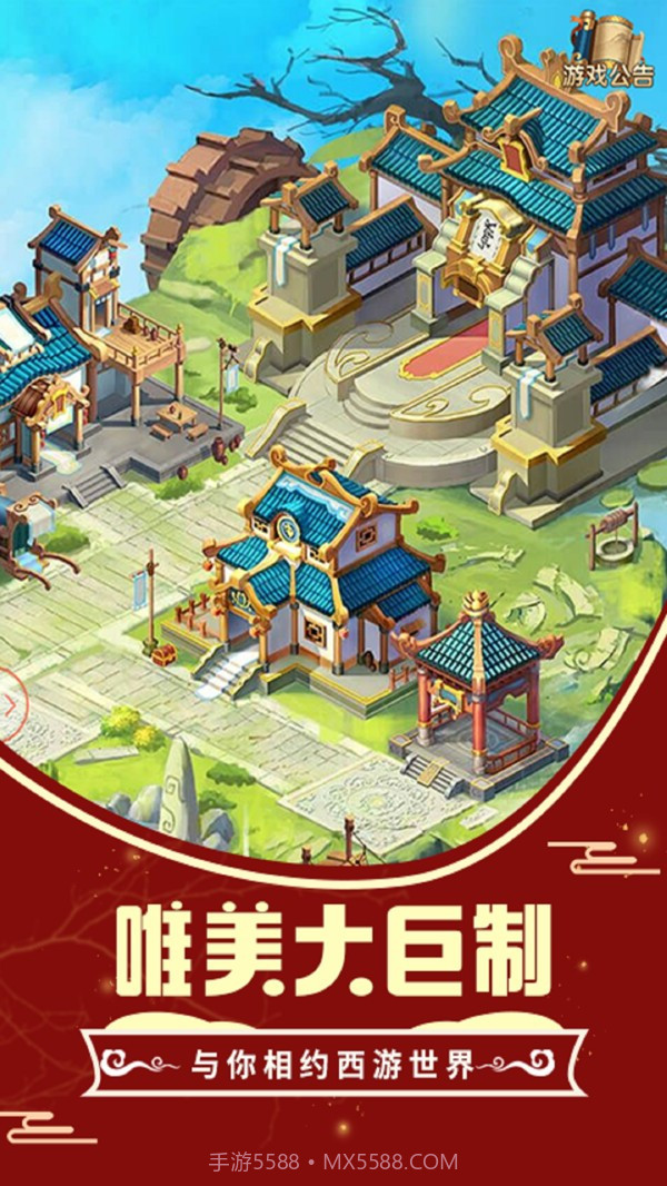 悟空你别跑春节截图1 悟空你别跑春节截图1