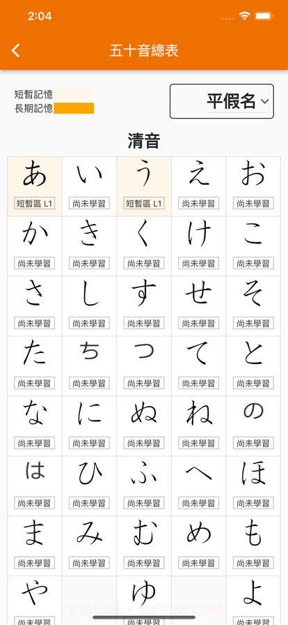 懶人日語五十音截图6