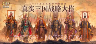 三国志·战略版截图1