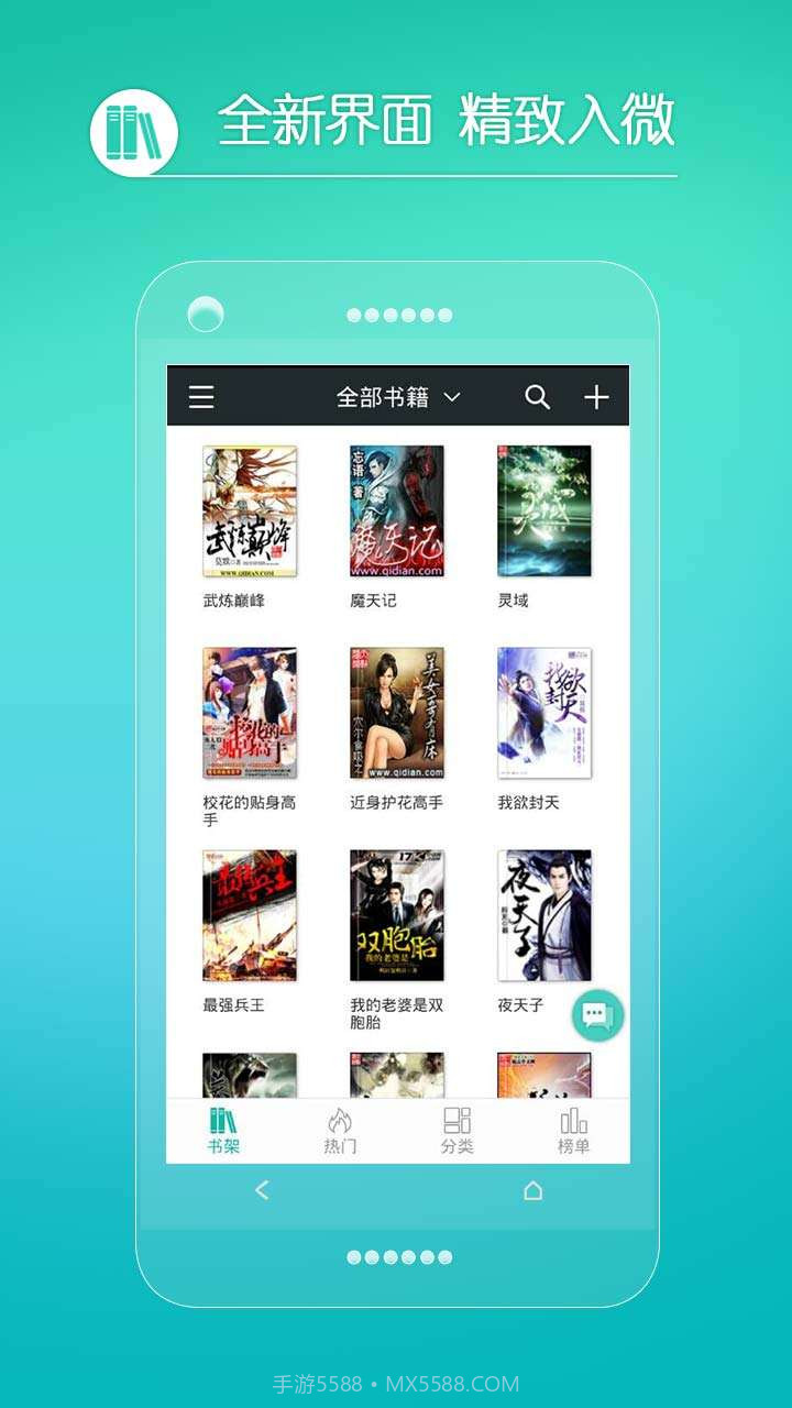 小说阅读神器截图2