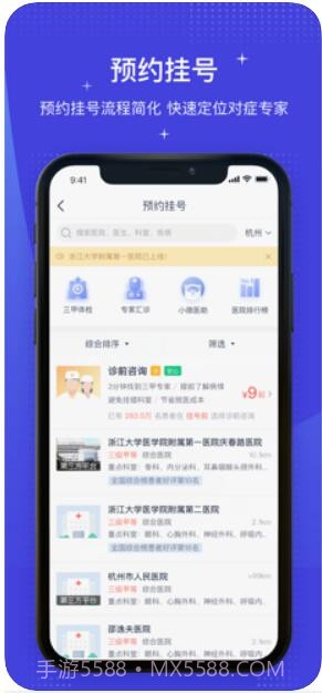 微医截图1 微医截图1