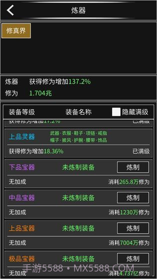 修真无止境1.2.1截图4