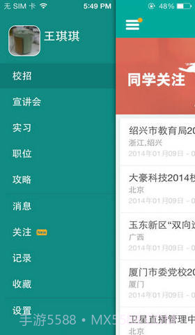 校招季截图1 校招季截图1