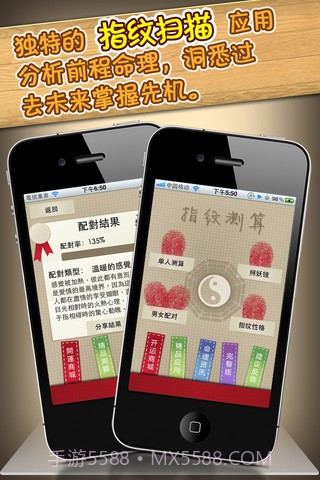 指纹扫描测算截图2