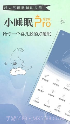 小睡眠Pro截图1