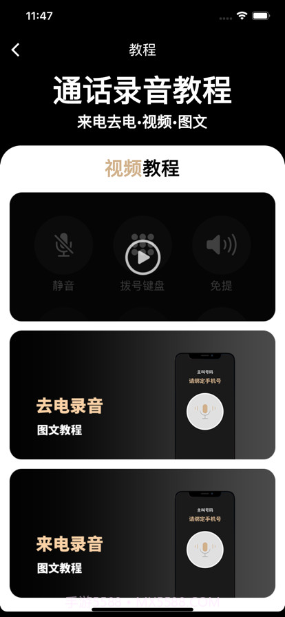 通话录音精灵截图3 通话录音精灵截图3