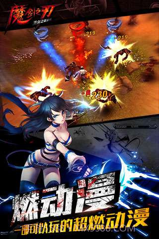 魔剑之刃截图1 魔剑之刃截图1