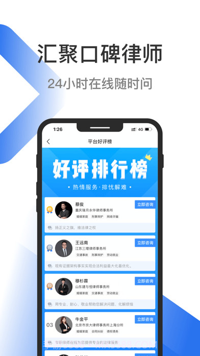 有律律师咨询截图1