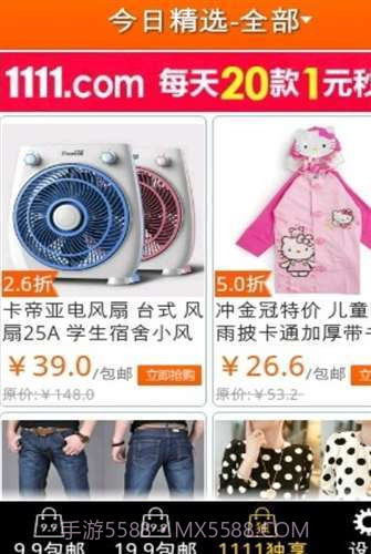 1111购物截图3