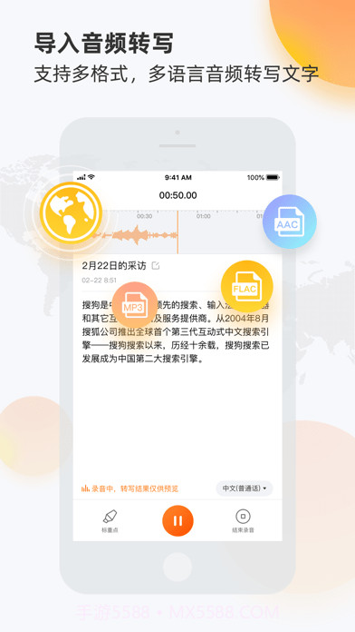 搜狗录音助手截图3