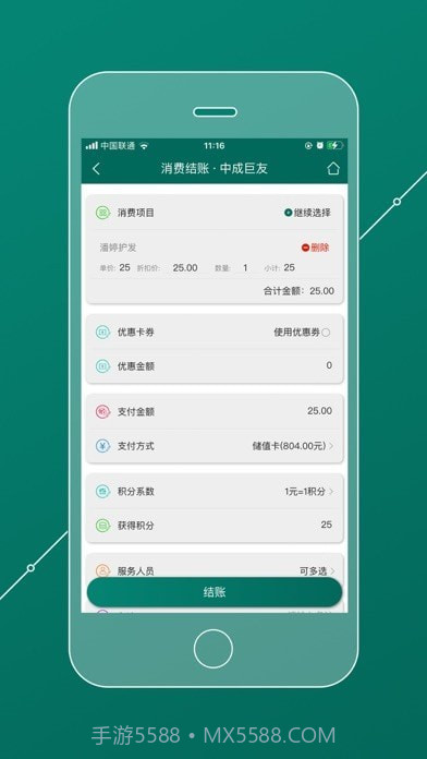 会员管理家截图7 会员管理家截图7