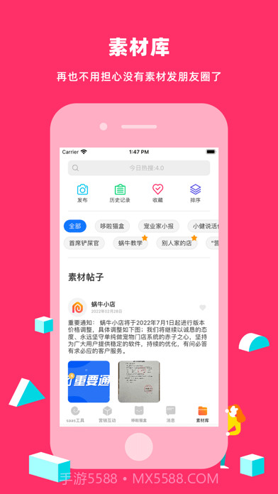 蜗牛小店截图4