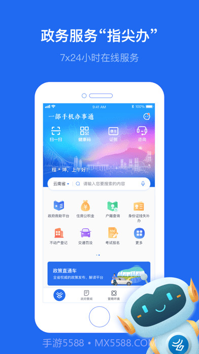 云南一部手机办事通截图1 云南一部手机办事通截图1