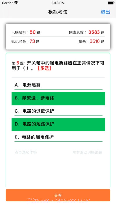 可可试卷截图2