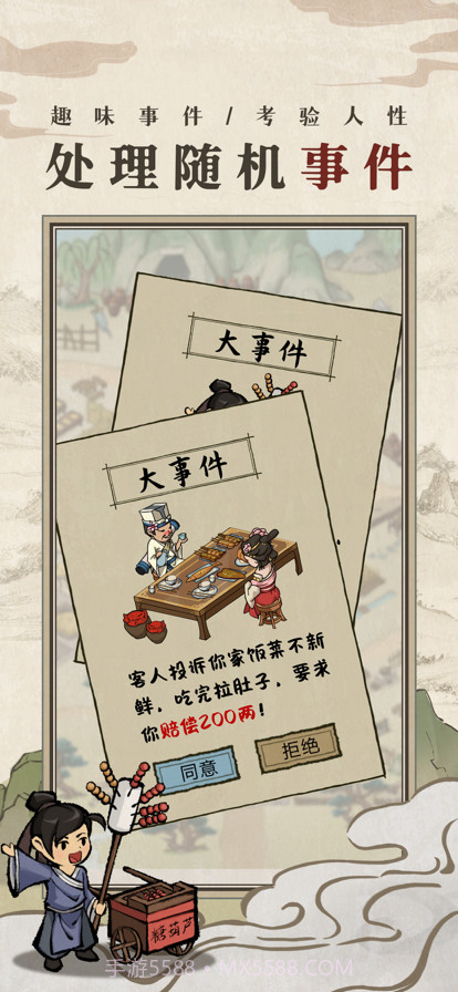 古代酒楼模拟器截图4