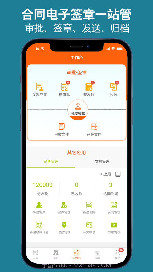 微签电子签章截图1