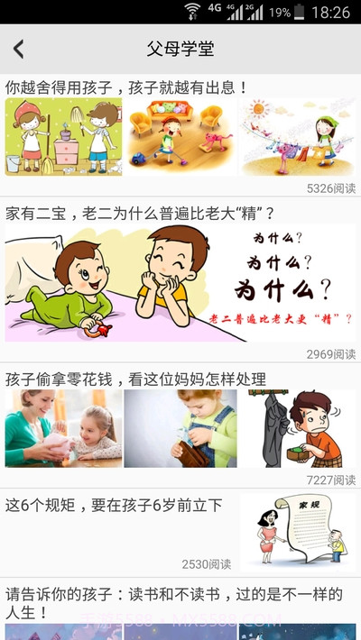 云南家长网校截图1