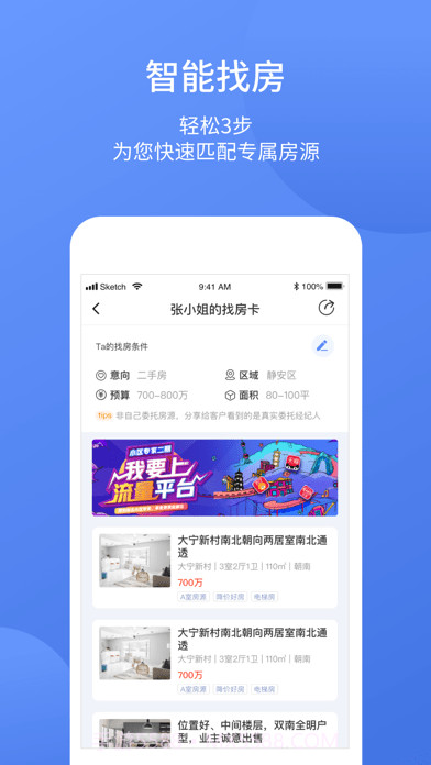 易楼经纪人截图4