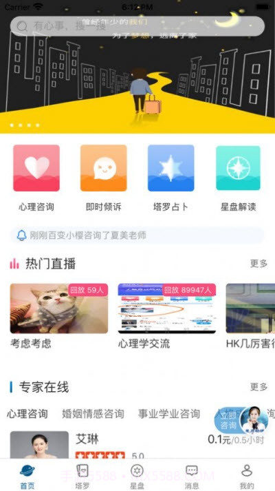星月心理截图1