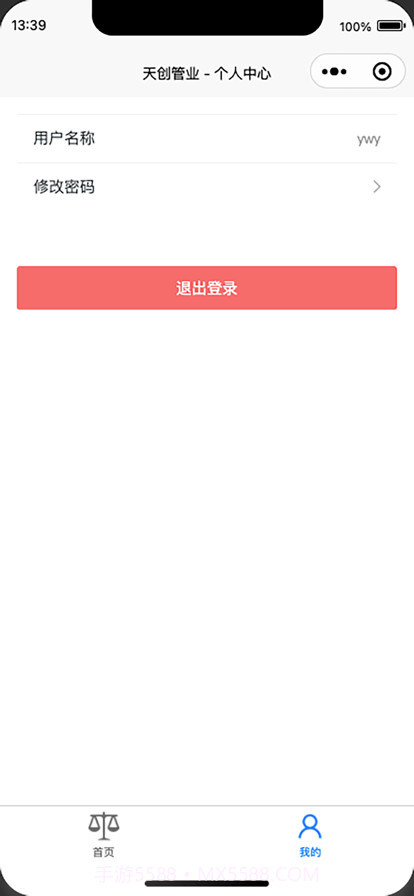 天创管业岗位端截图4