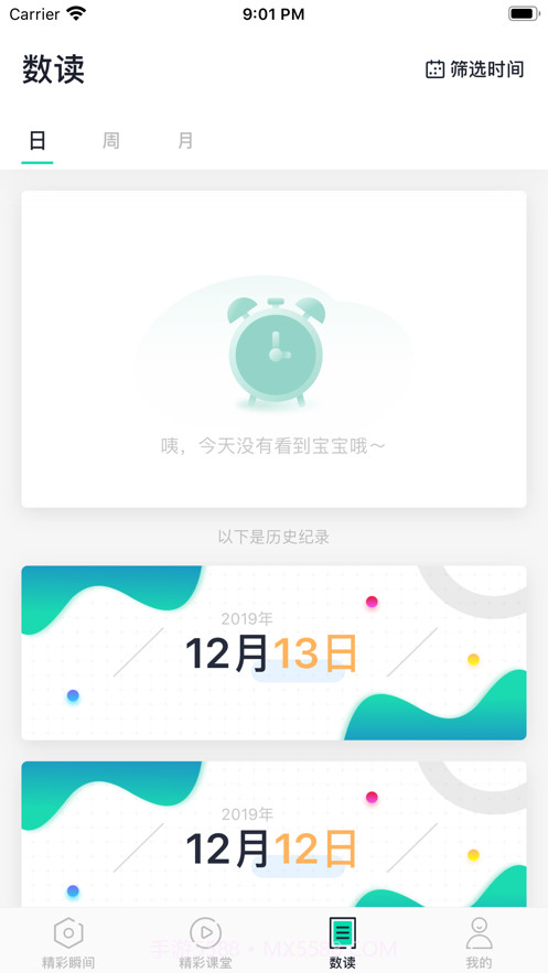 大智家长端截图2