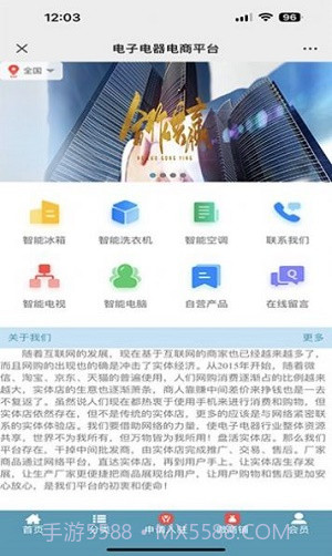 电子电器电商平台截图3 电子电器电商平台截图3