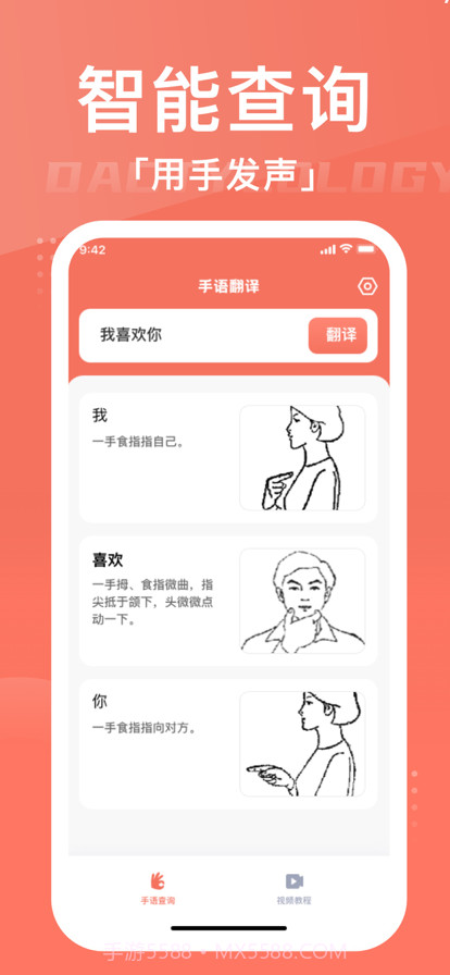 建辉手语学习截图2 建辉手语学习截图2